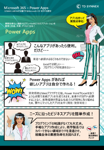 Microsoft Power Appsリーフレット