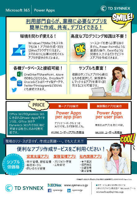 Microsoft Power Appsリーフレット