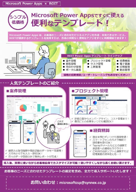 Microsoft Power Apps の便利なテンプレートを紹介！