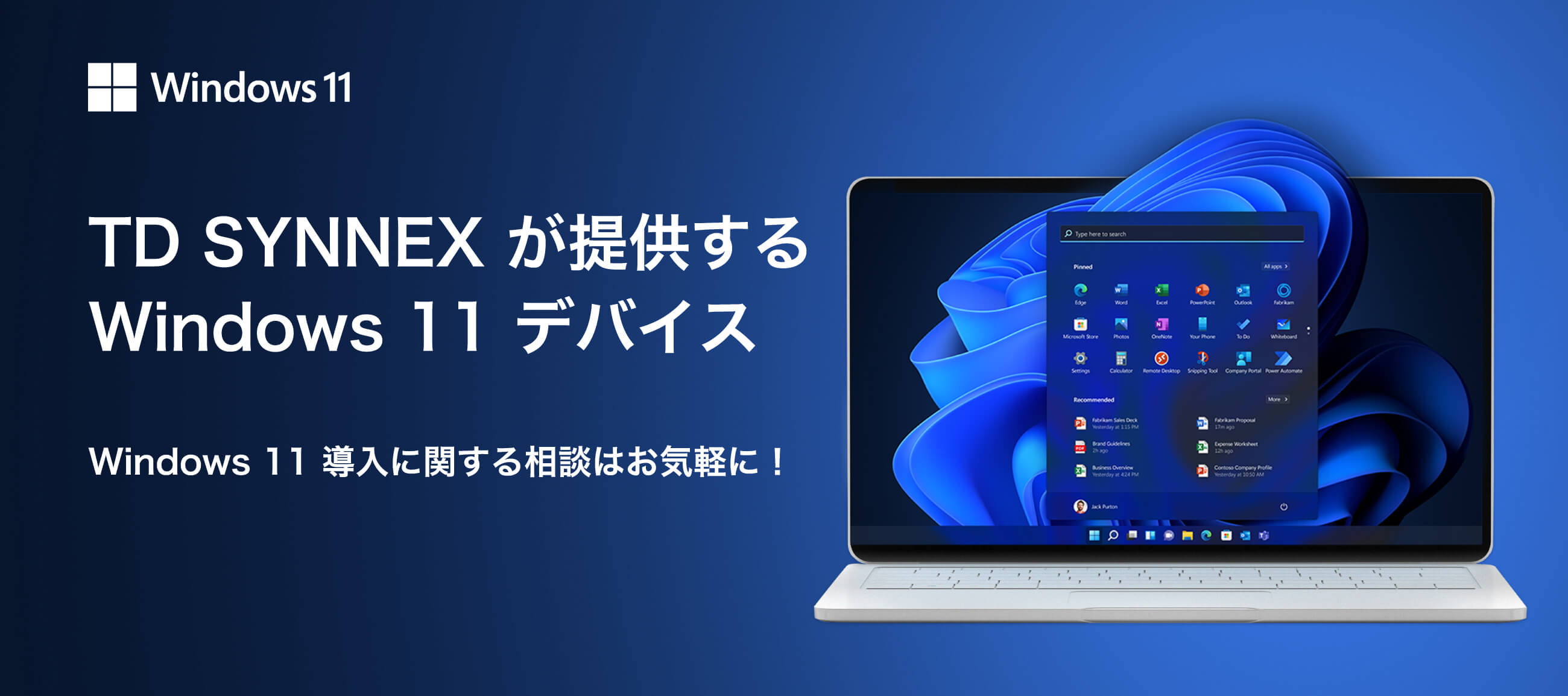 TD SYNNEX が提供するWindows 11 デバイスWindows 11 導入に関する相談はお気軽に！