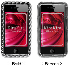 KiraKira iPhone Case 「Braid」、「Bamboo」