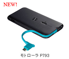 モトローラ　P793