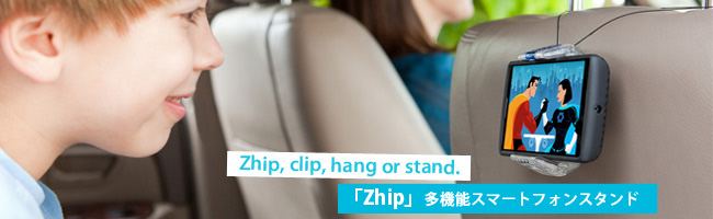 「Zhip」多機能スマートフォンスタンド