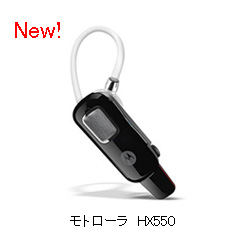 モトローラ ステレオブルートゥースワイヤレスヘッドセット