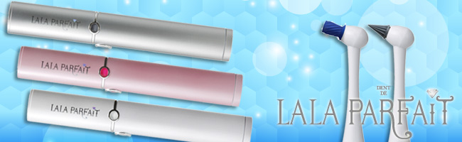 オーラルケア商品「LALA PARFAIT（ララ パルフェ)」
