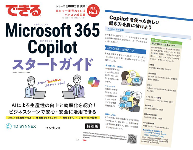 できる Microsoft 365 Copilotスタートガイド