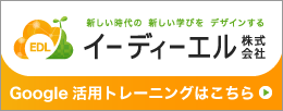 イーディーエル株式会社