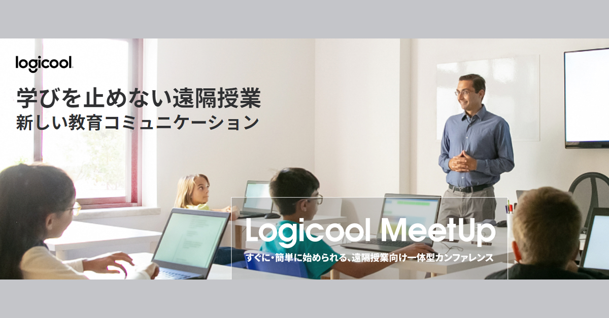 Logicool MeetUp のご紹介 | TD SYNNEX株式会社
