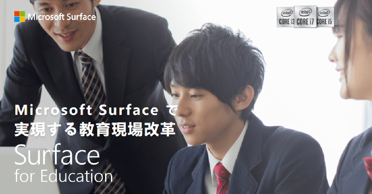 Microsoft Surface で実現する教育現場改革 | TD SYNNEX株式会社