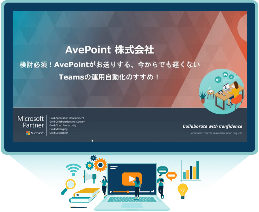 AvePointウェビナー イメージ画像