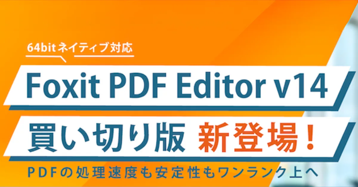 次世代のPDF編集ソリューション | TD SYNNEX株式会社