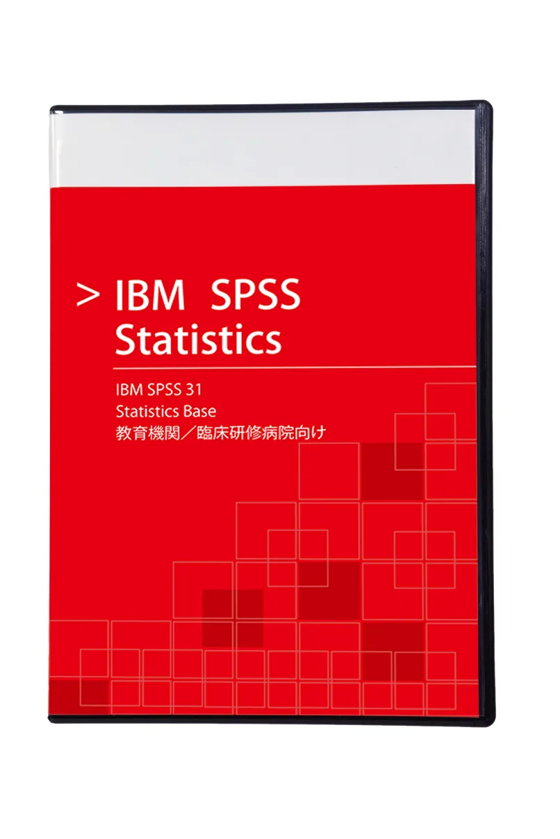 統計ソフト IBM SPSS 29 Standard 参考書2冊セット SPSSによるやさしい 