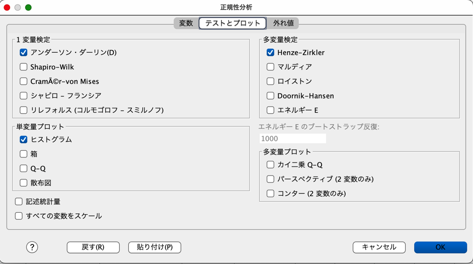 正規性の検定とプロット