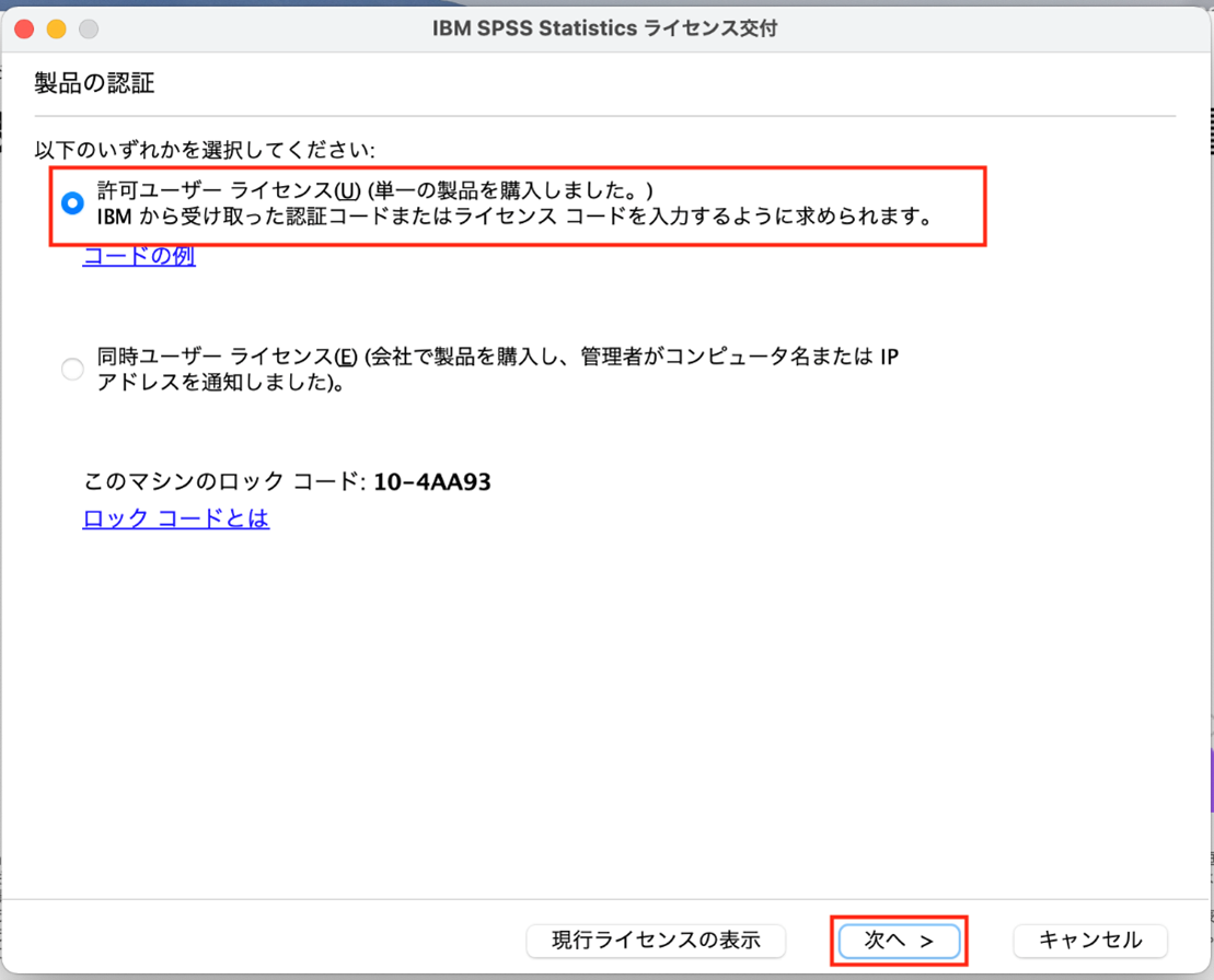 ライセンスウィザードの表示