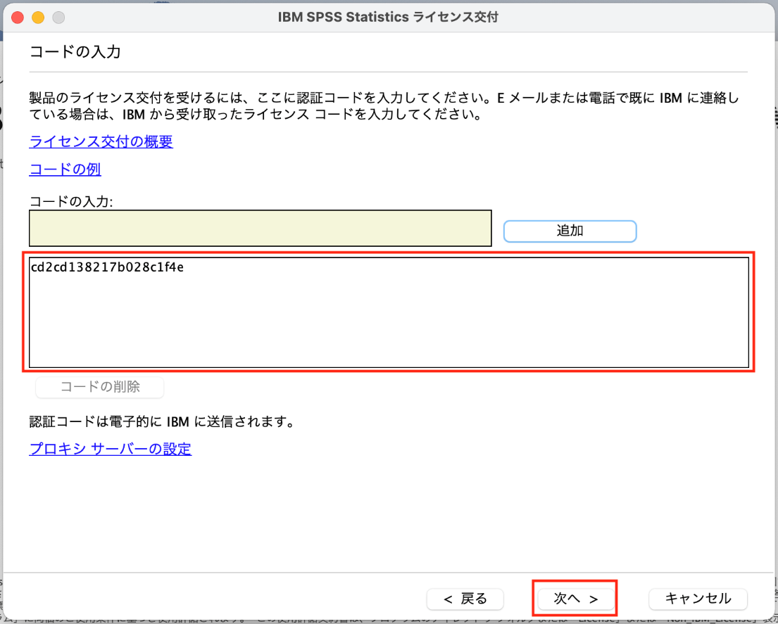 ライセンスウィザードの表示