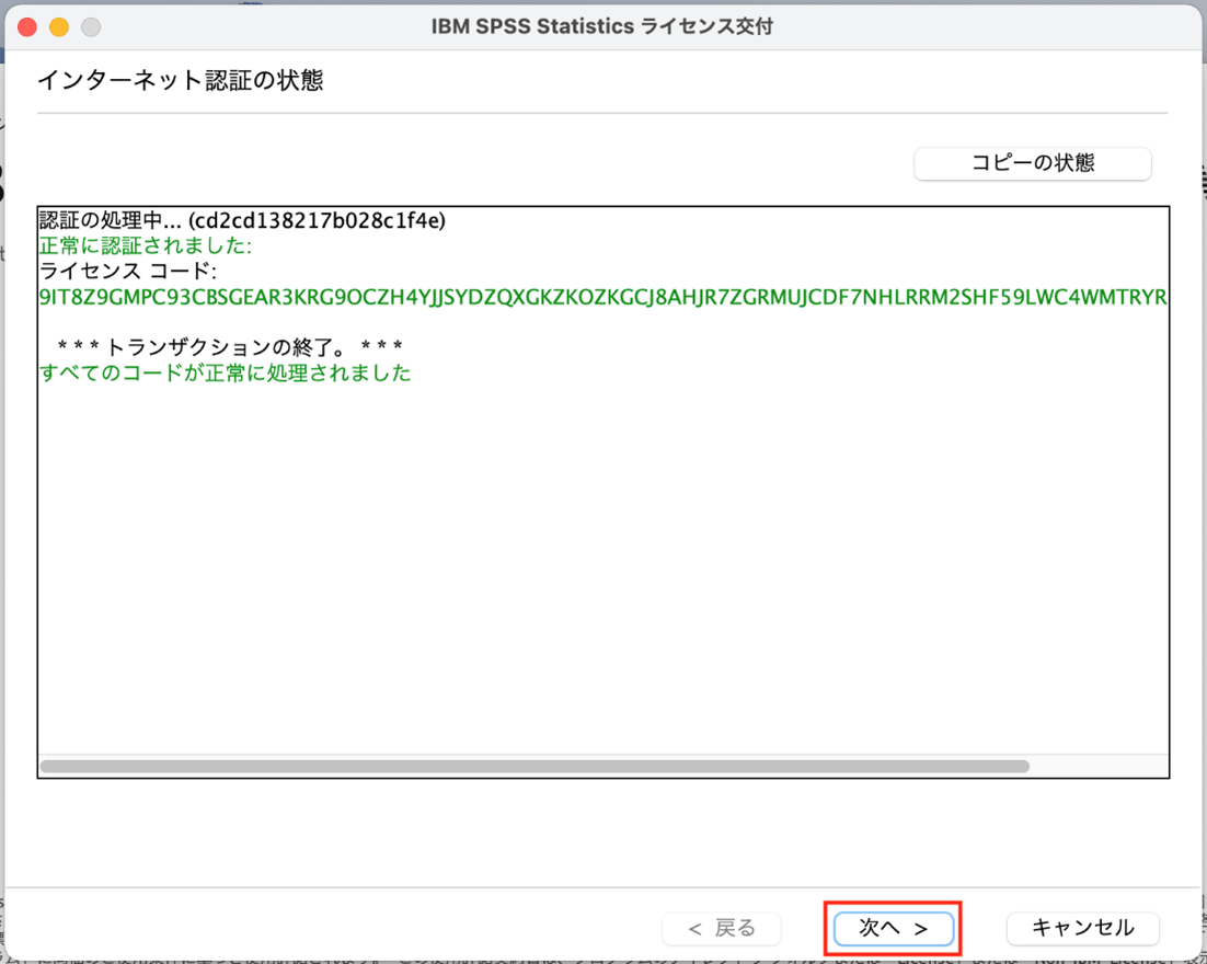 ライセンスウィザードの表示