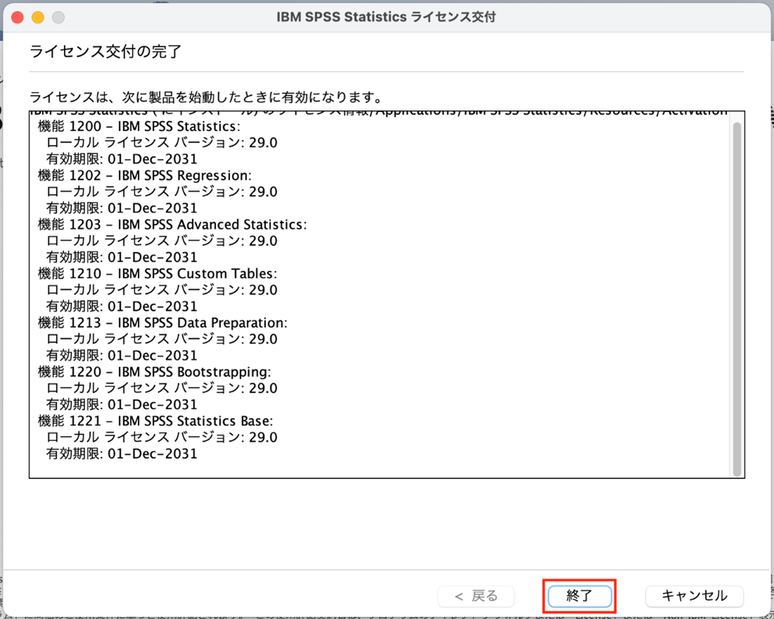 ライセンスウィザードの表示