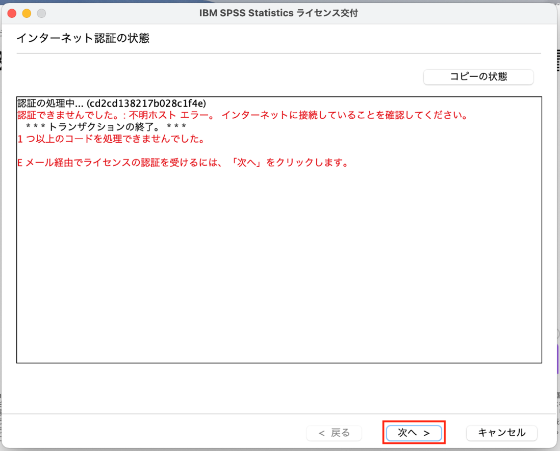 ライセンスウィザードの表示