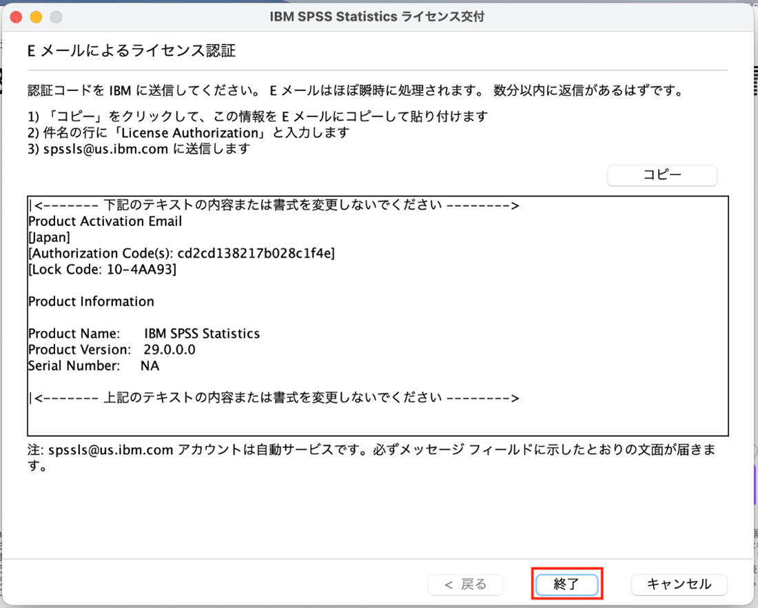 ライセンスウィザードの表示