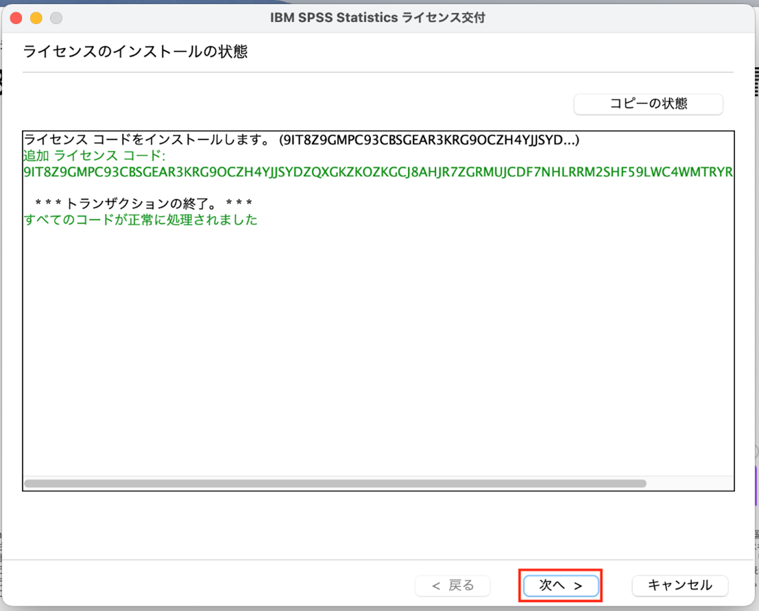 ライセンスウィザードの表示