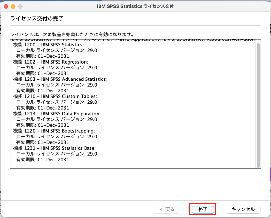 ライセンスウィザードの表示