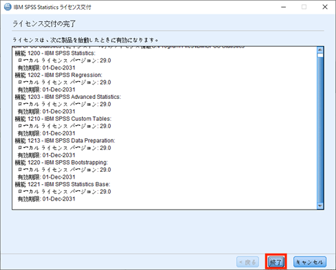 ライセンスウィザードの表示