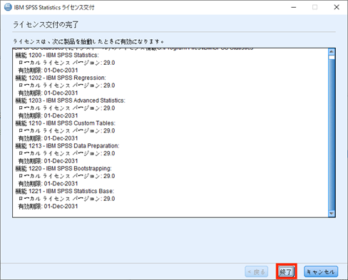 ライセンスウィザードの表示