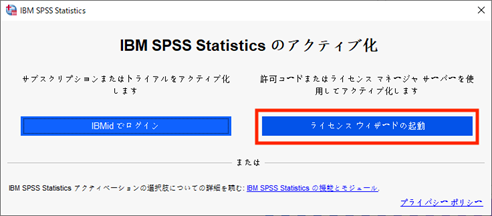 ライセンスウィザードの表示