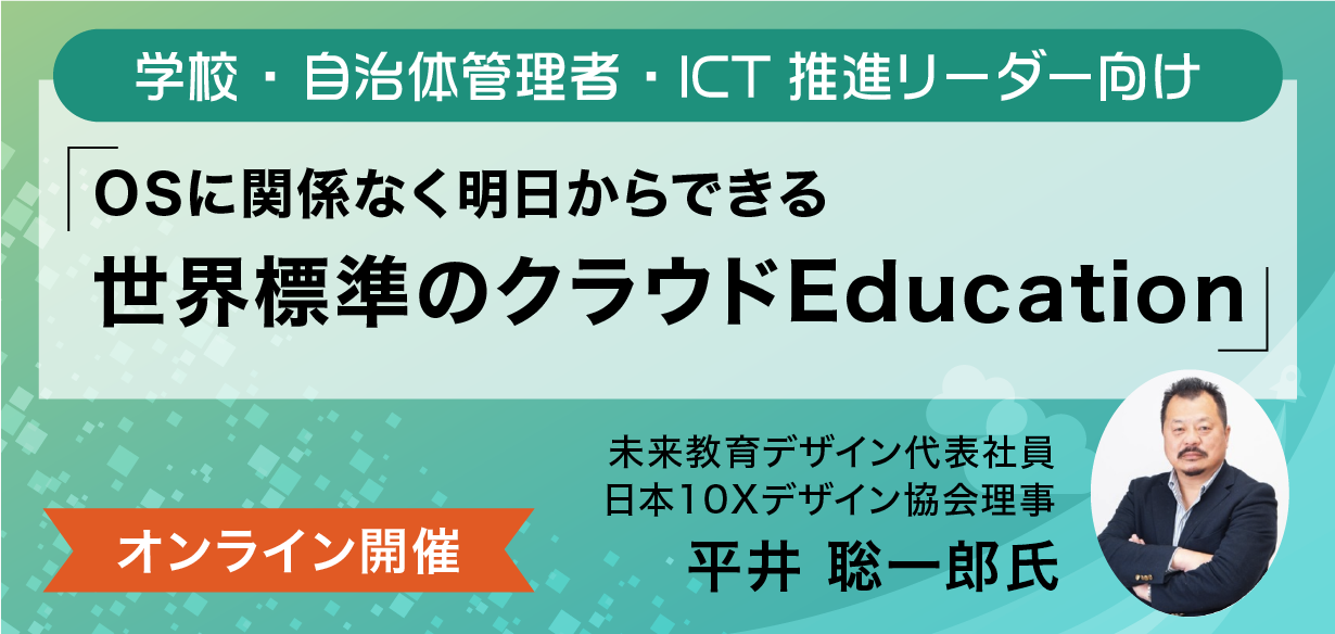 2023年6月24日（土）オンライン開催】10X教育デザイナー認定講座