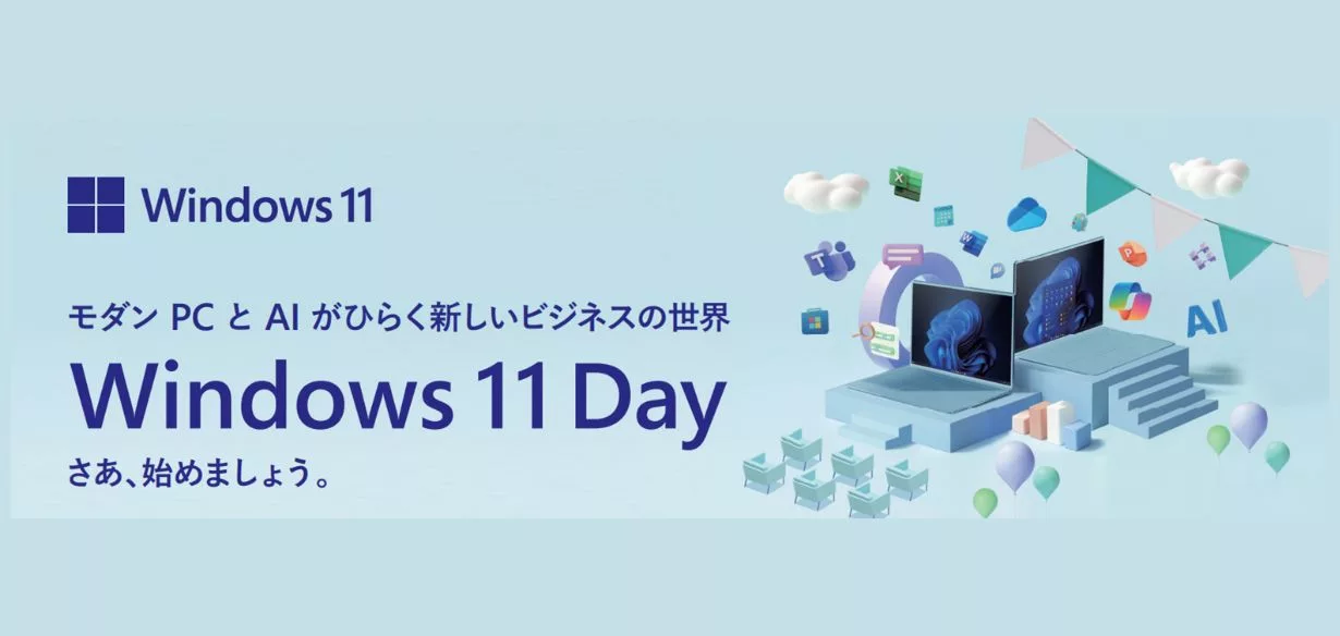 2023年12月5日（火）東京開催】Windows 11 Day 開催決定！～ビジネスの
