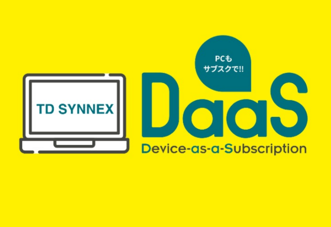 PCのサブスク「DaaS」 イメージ画像