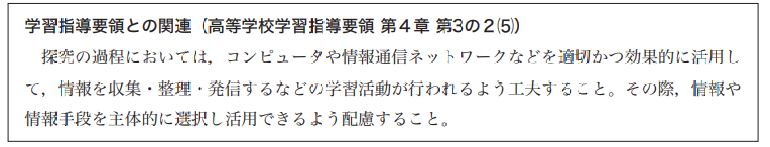 学習指導要領との関連