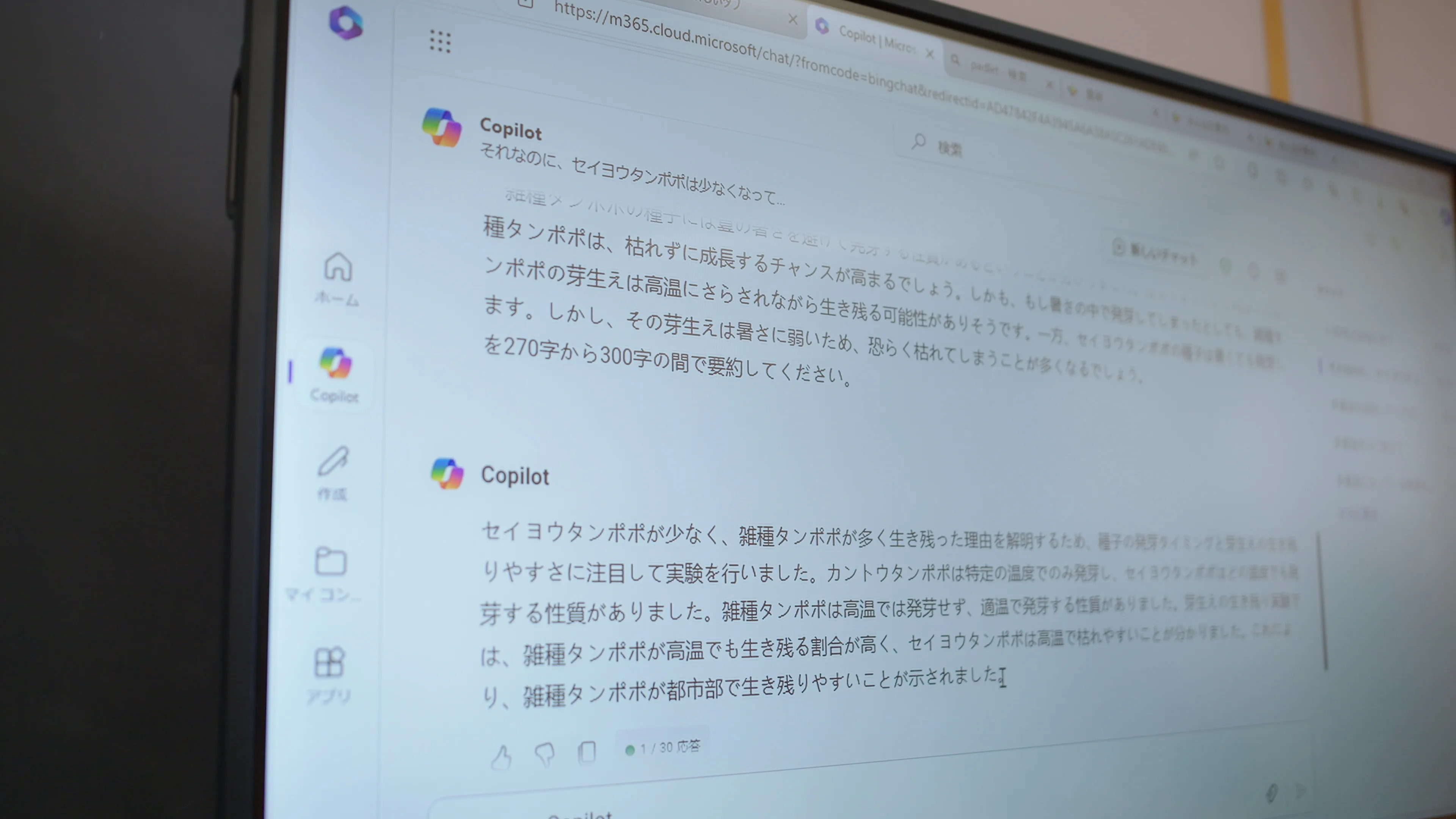Microsoft 365 Copilotのチャット画面