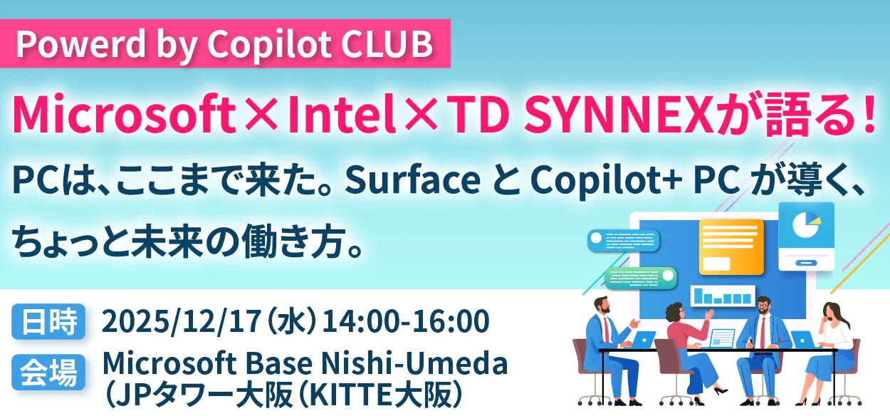 Microsoft×Intel×TD SYNNEXが語る！PCは、ここまで来た。Surface と Copilot+ P…