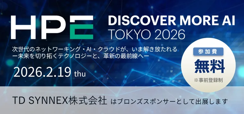 HPE Discover More AI 東京 2026