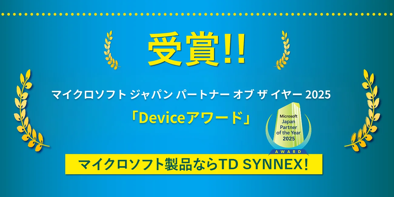 在宅でも、移動中でも​PC１台でオフィスと同じ作業環境を実現 ​TD SYNNEX Surface