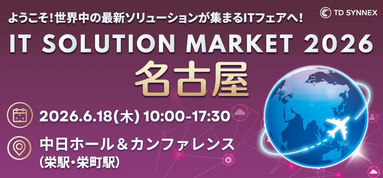 IT Solution Market 2026 名古屋 ～ようこそ！世界中の最新ITソリューションが集まる展示会～　