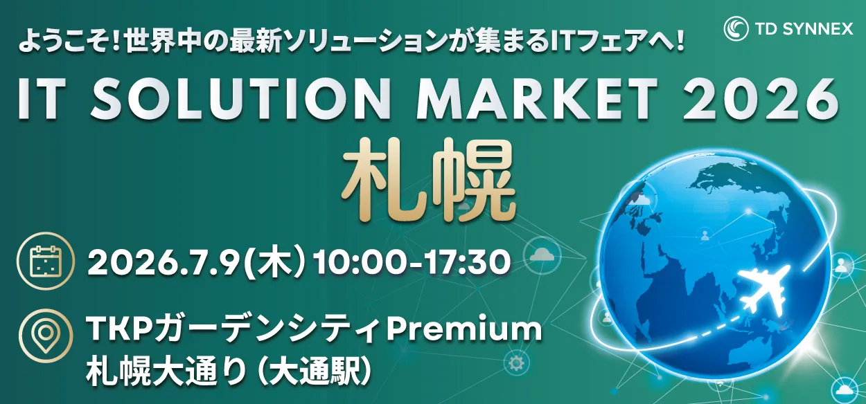 IT Solution Market 2026 札幌 ～ようこそ！世界中の最新ITソリューションが集まる展示会～