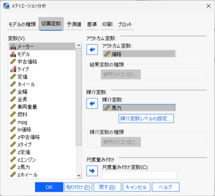 メディエーション(媒介)分析1