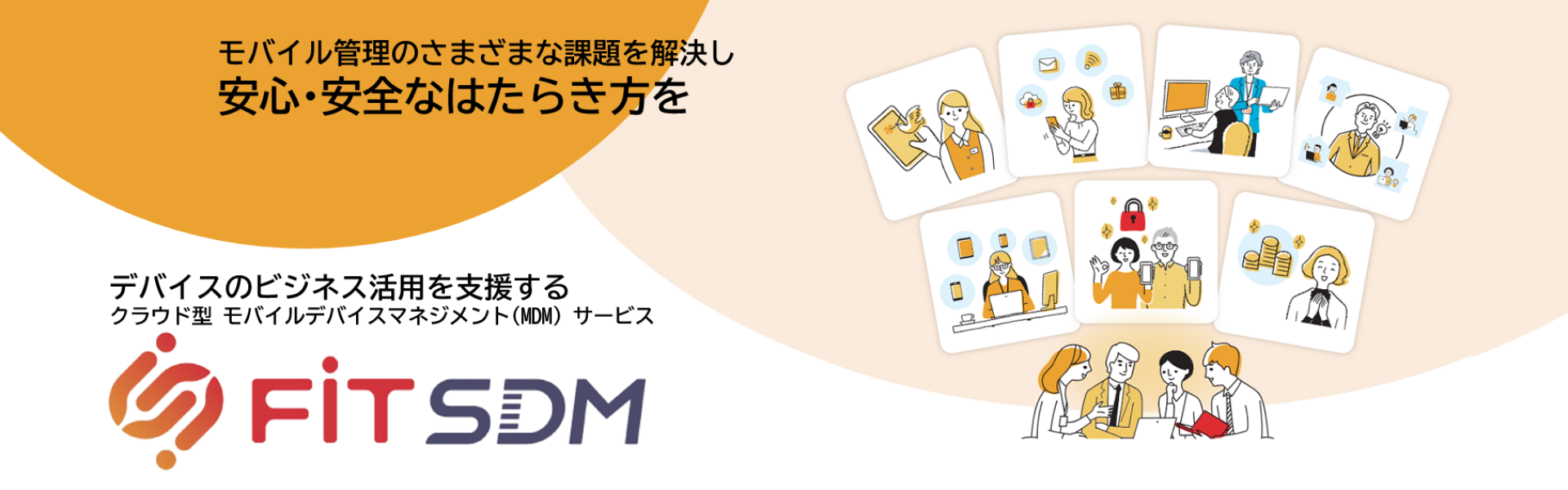 MDM | アイ・エス・ビー | TD SYNNEX株式会社
