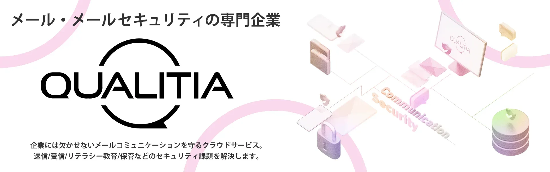 クオリティア_top